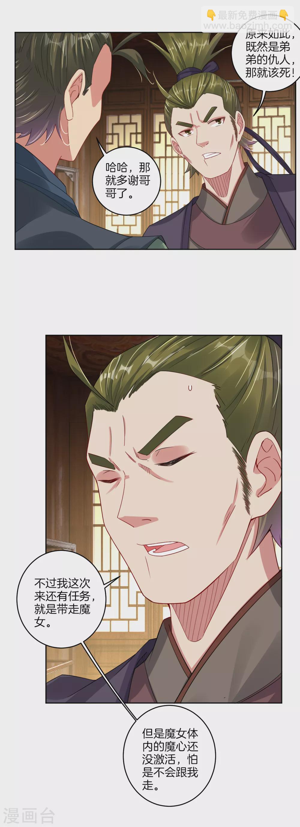 逆天戰神 - 第143話 龍血地底入口 - 2