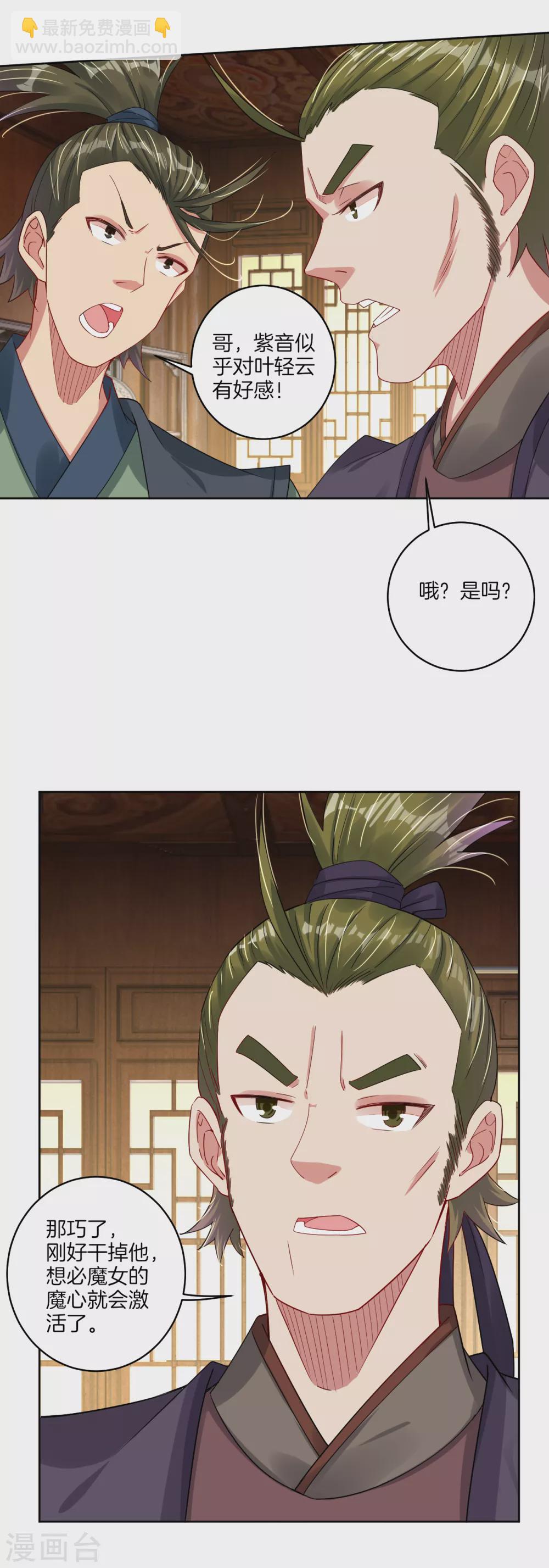 逆天戰神 - 第143話 龍血地底入口 - 3