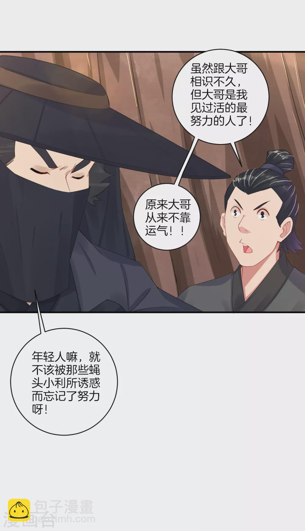 逆天戰神 - 第143話 龍血地底入口 - 3