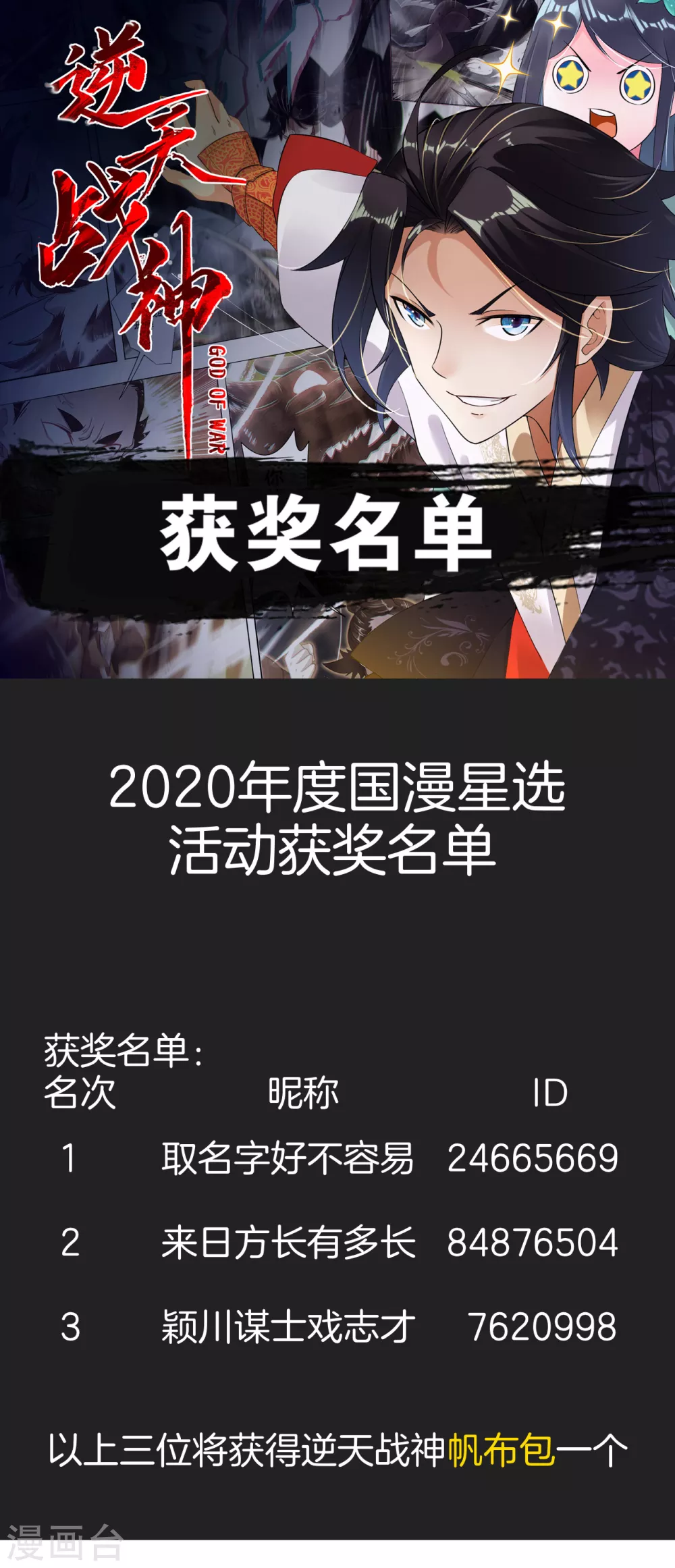 逆天戰神 - 國漫星選獲獎公告 - 1