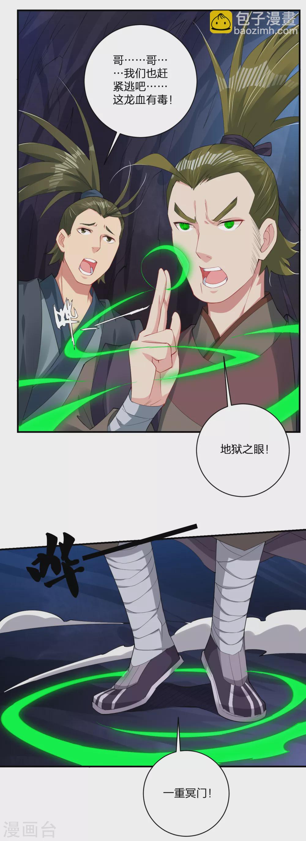 逆天戰神 - 第146話 強大的變異體 - 1