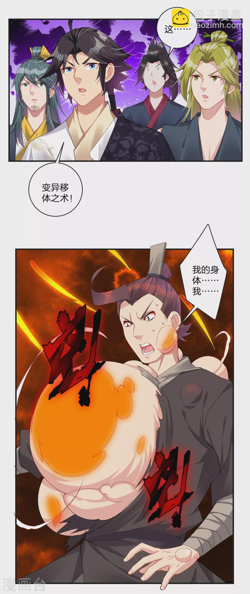 逆天戰神 - 第146話 強大的變異體 - 3