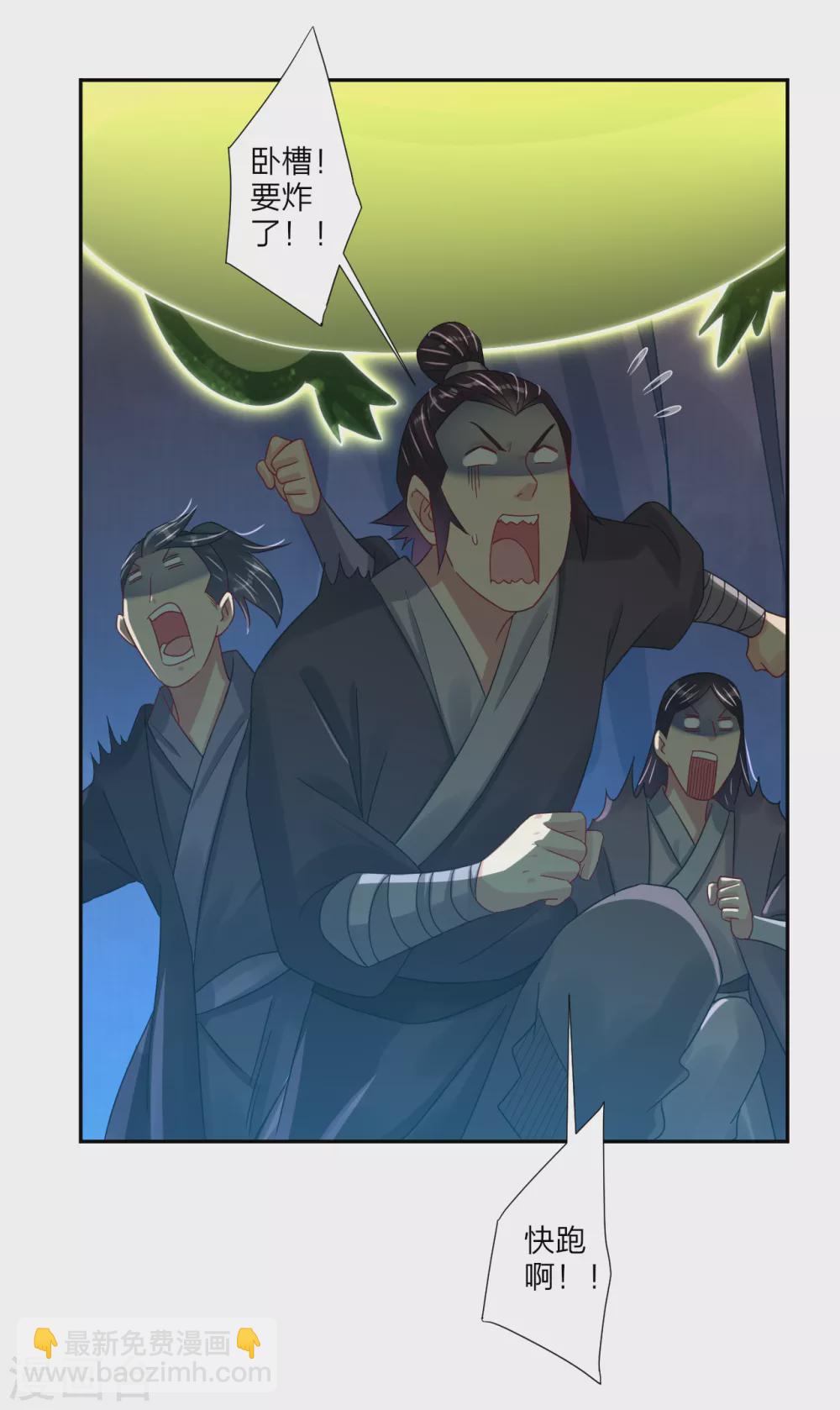 逆天戰神 - 第148話 炸了？要炸了！ - 1