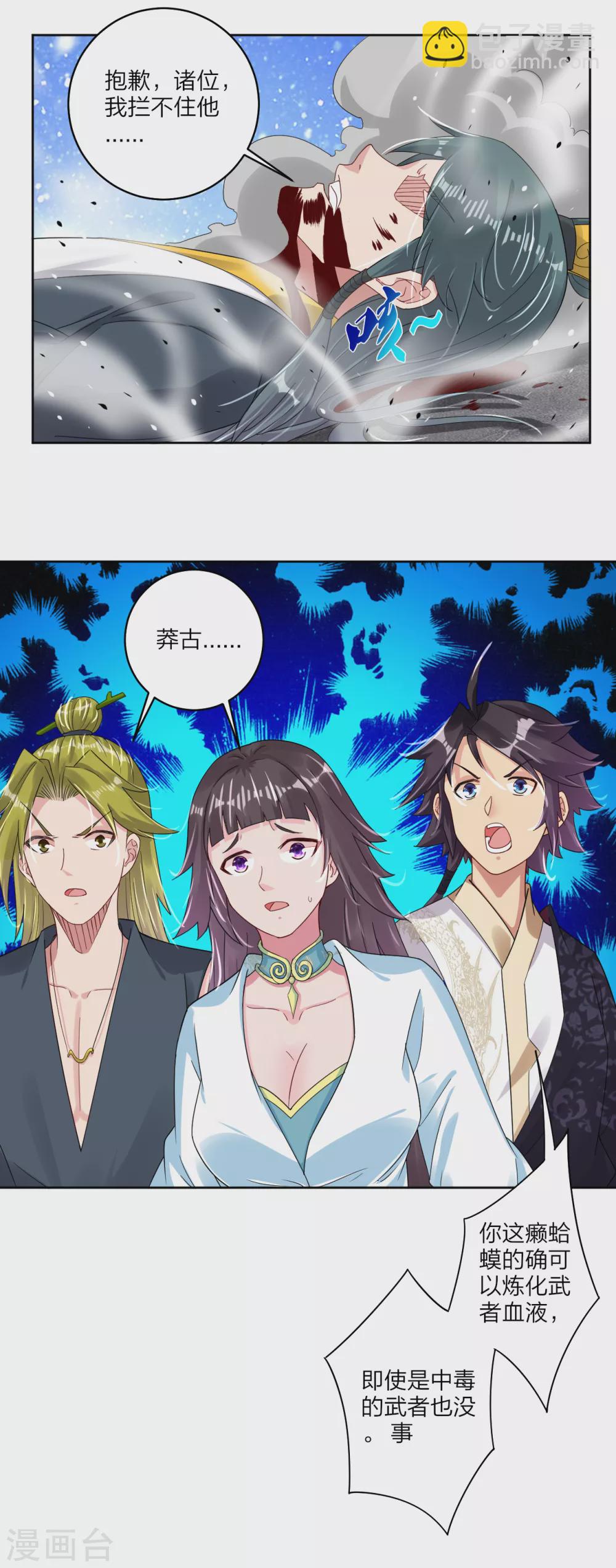 逆天戰神 - 第148話 炸了？要炸了！ - 3