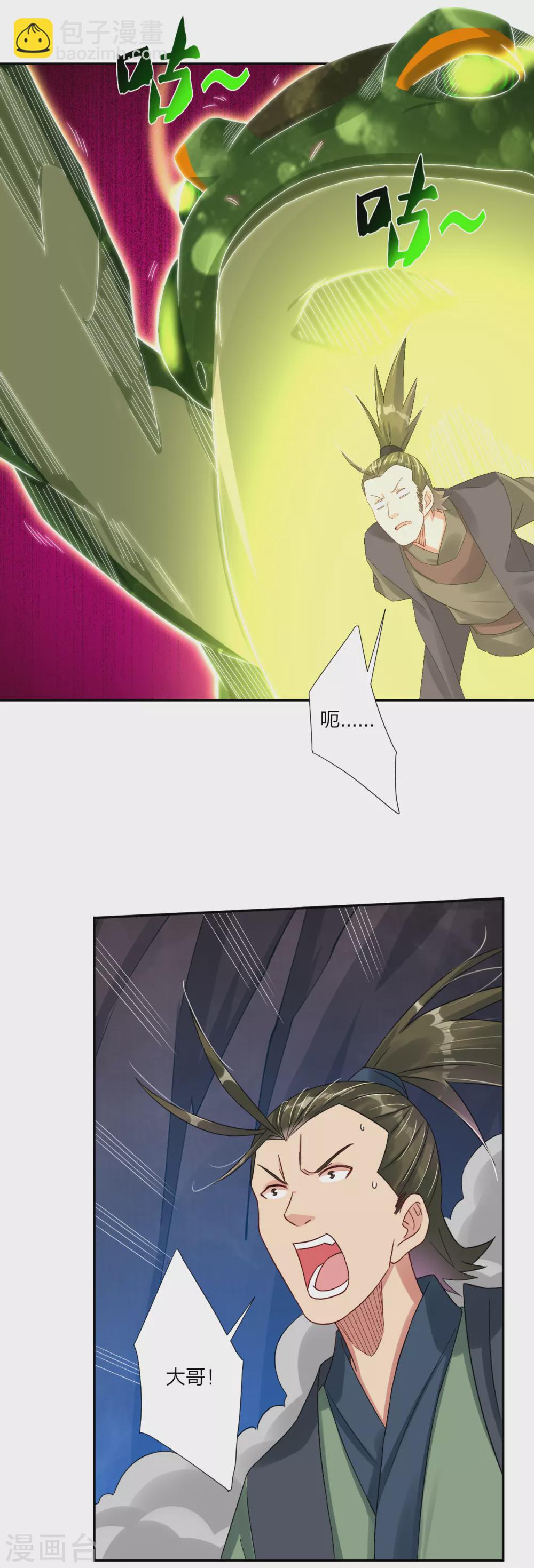 逆天戰神 - 第148話 炸了？要炸了！ - 2