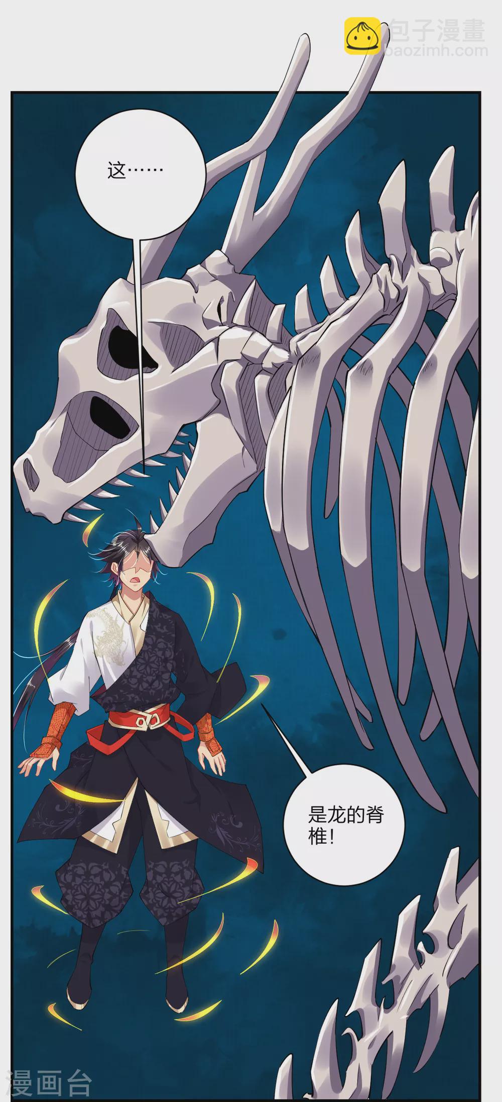 逆天戰神 - 第152話 龍骸 - 3