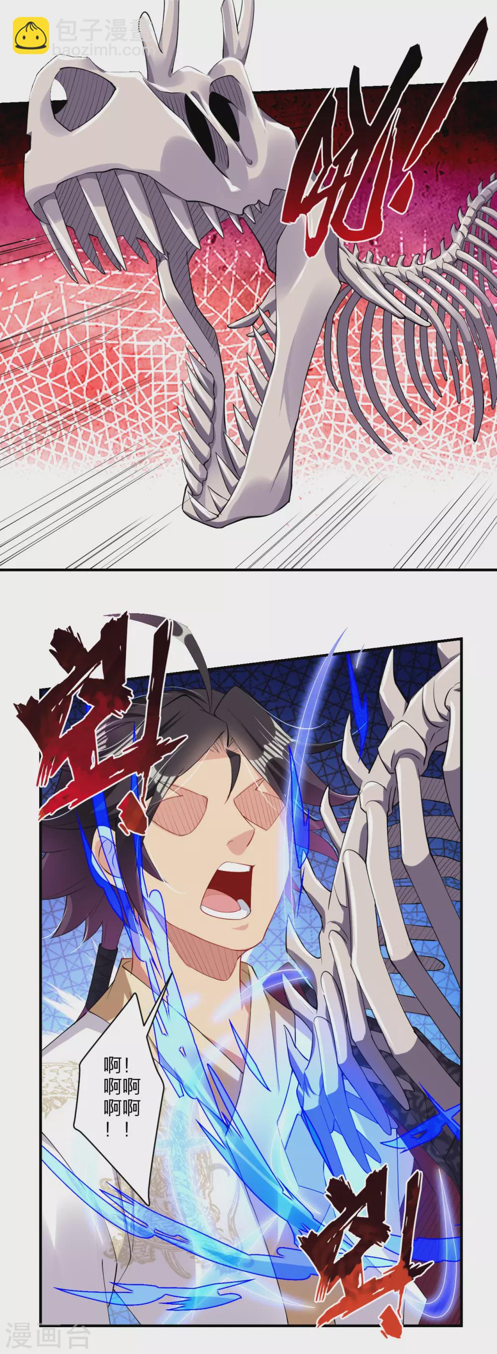 逆天戰神 - 第152話 龍骸 - 1