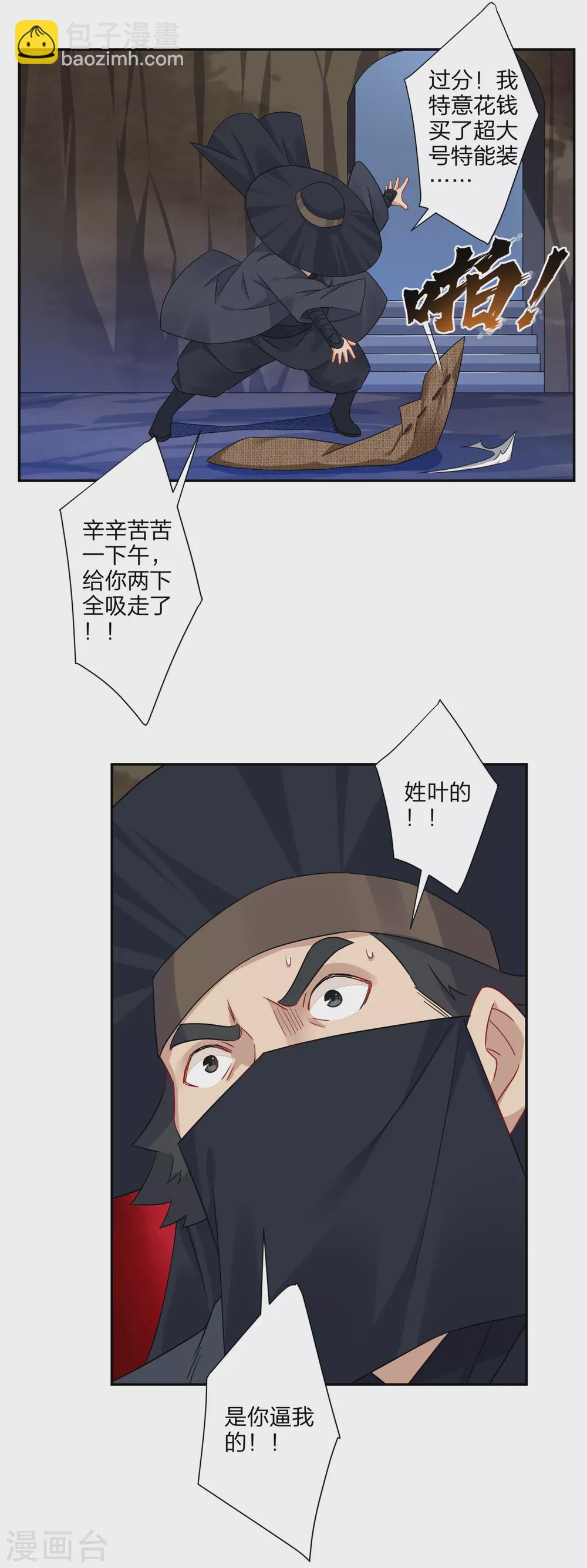 逆天戰神 - 第152話 龍骸 - 2