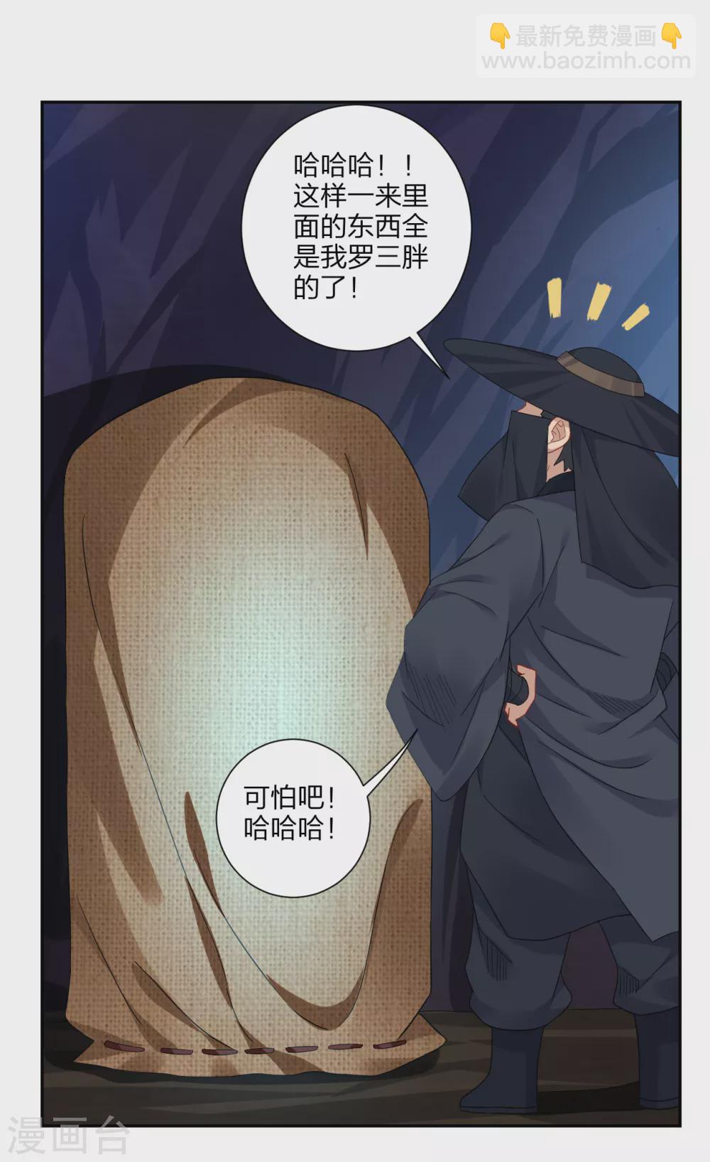 逆天戰神 - 第152話 龍骸 - 1