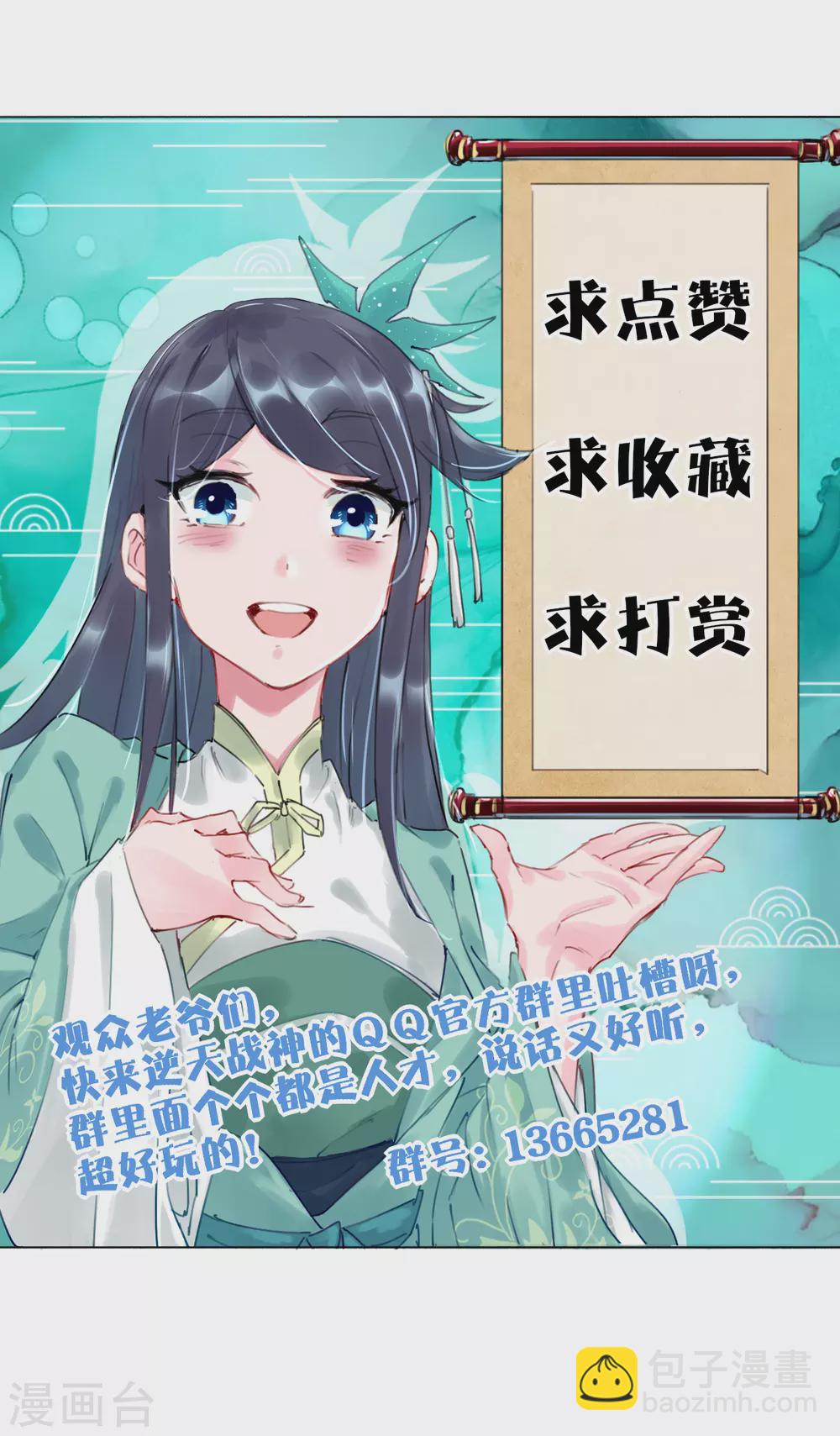 逆天戰神 - 第154話 滅金家 - 3