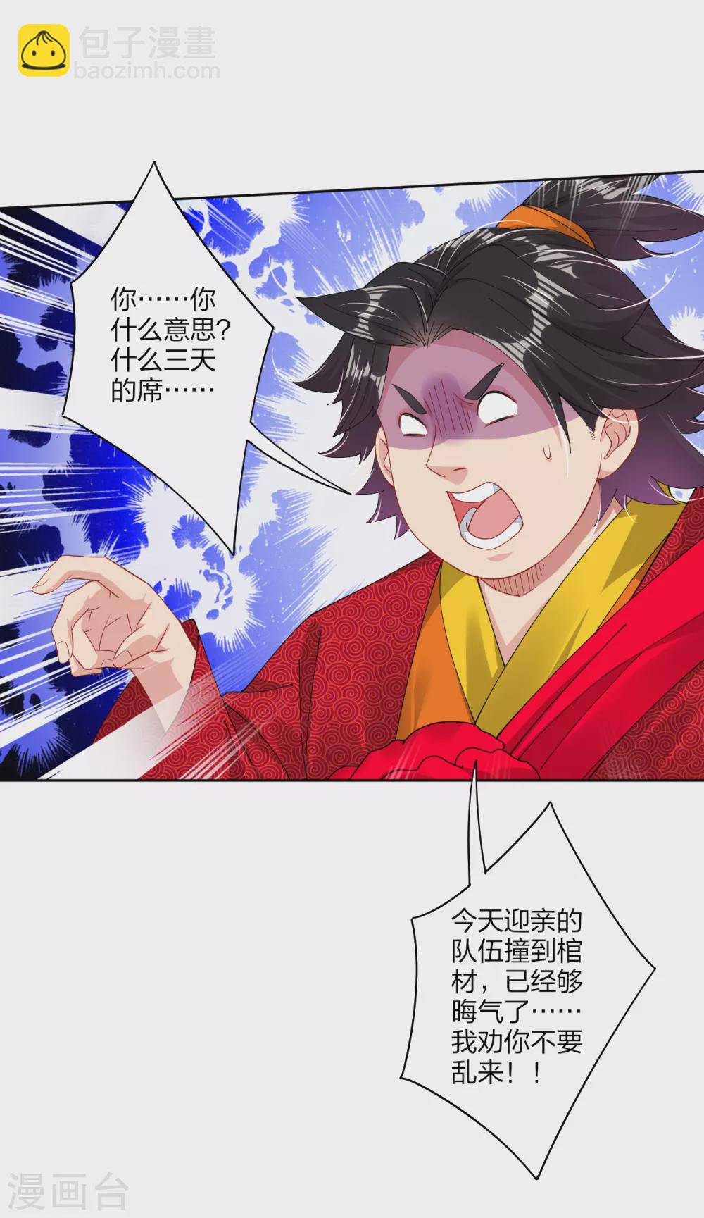 逆天戰神 - 第158話 清理門戶 - 1