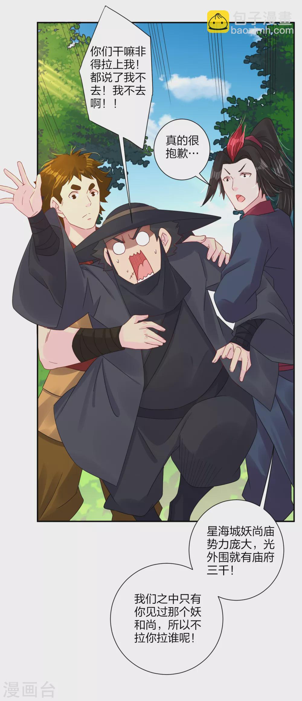 逆天戰神 - 第162話 商量計策 - 3