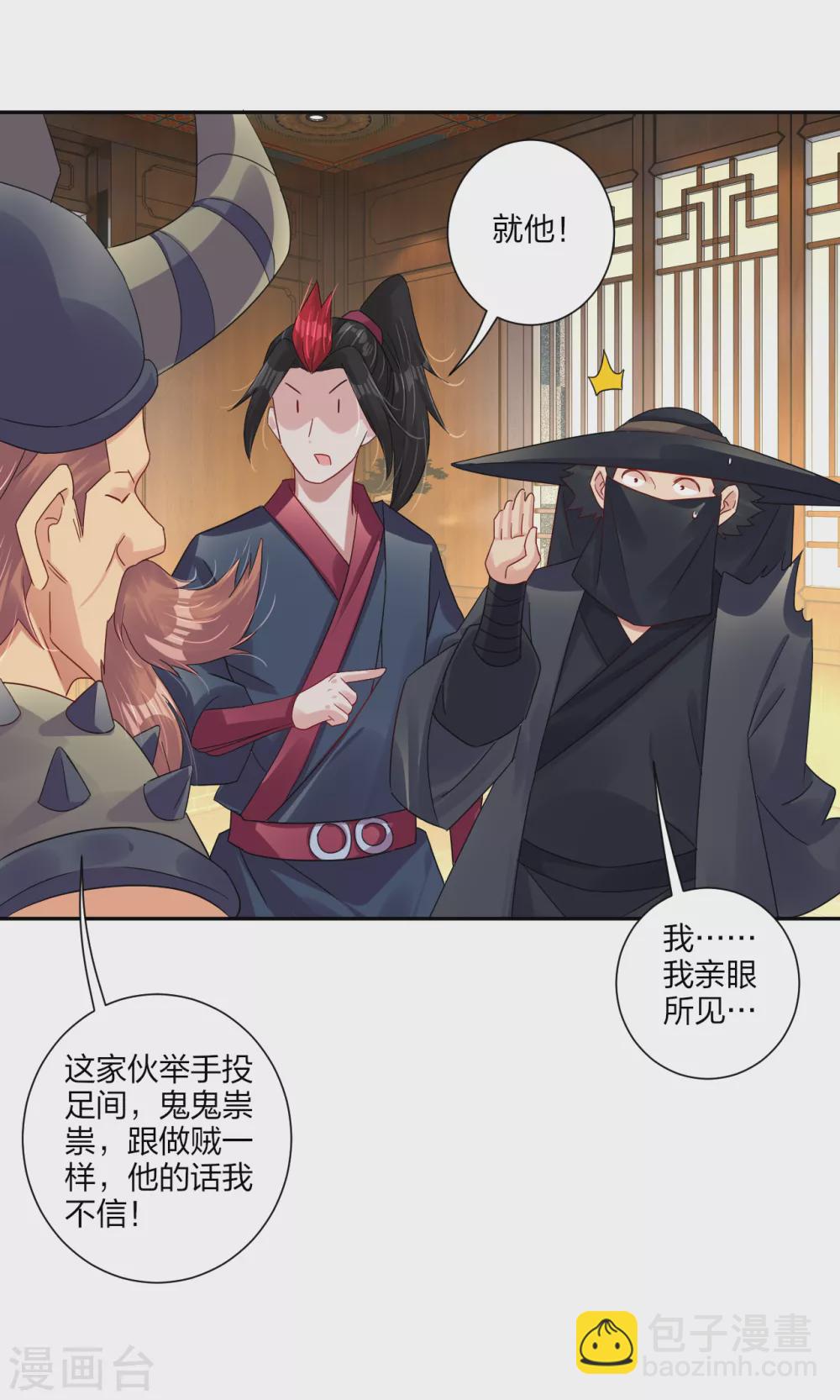 逆天戰神 - 第162話 商量計策 - 3