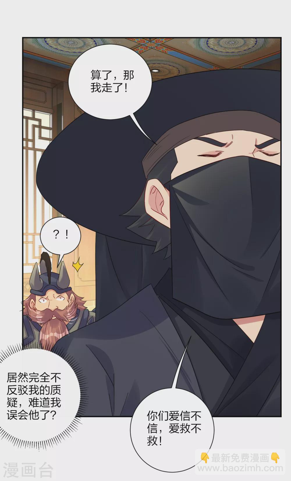 逆天戰神 - 第162話 商量計策 - 4