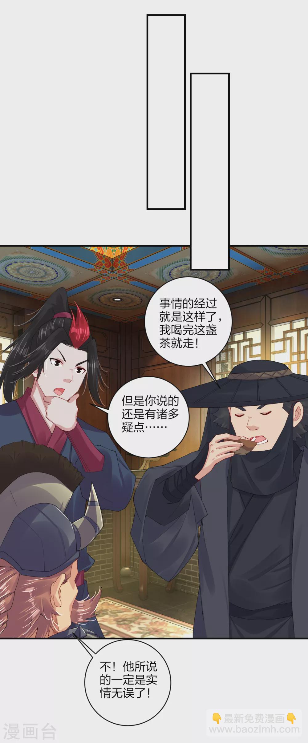 逆天戰神 - 第162話 商量計策 - 3