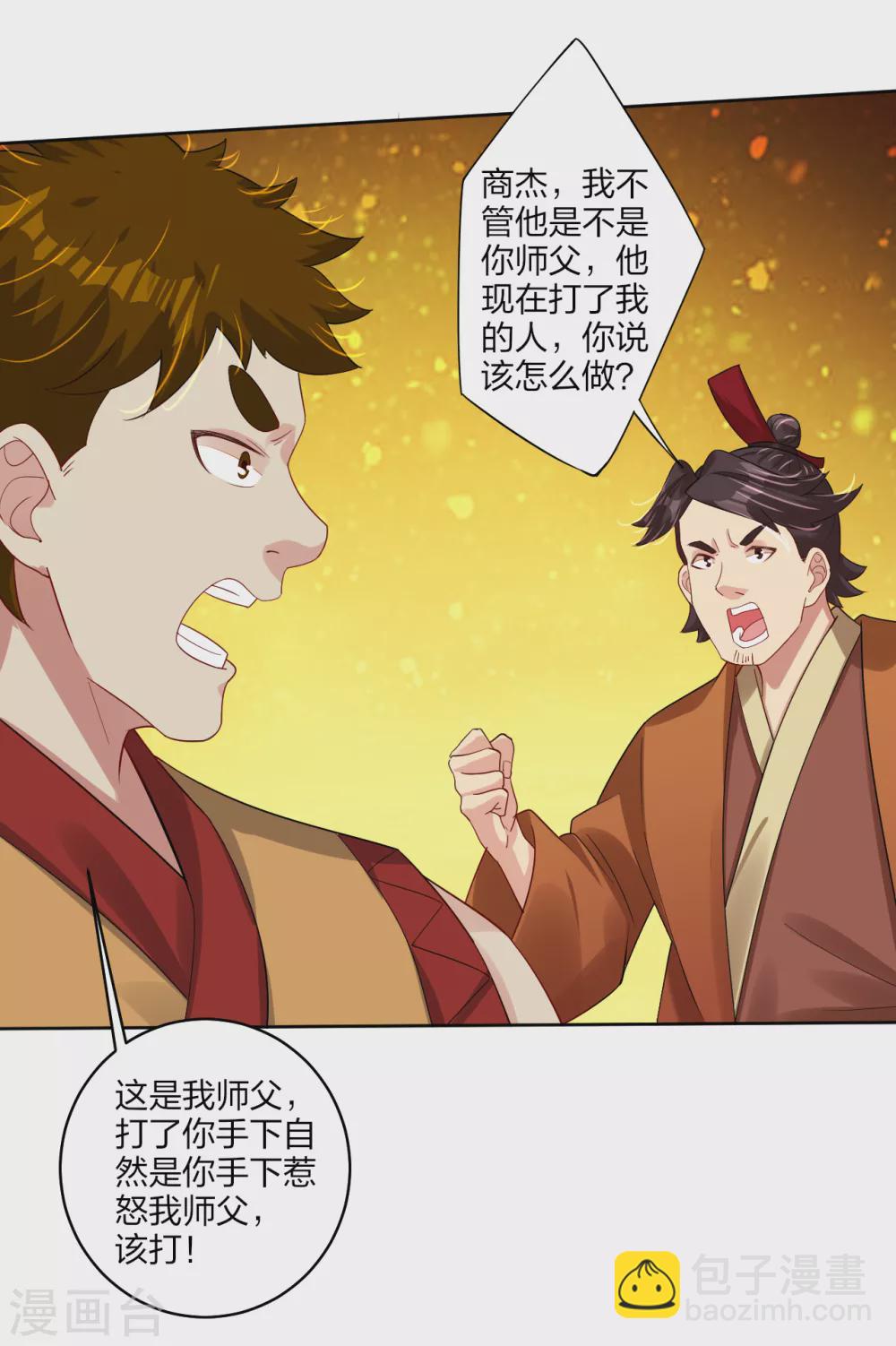 逆天戰神 - 第166話 星海帝國公主 - 1