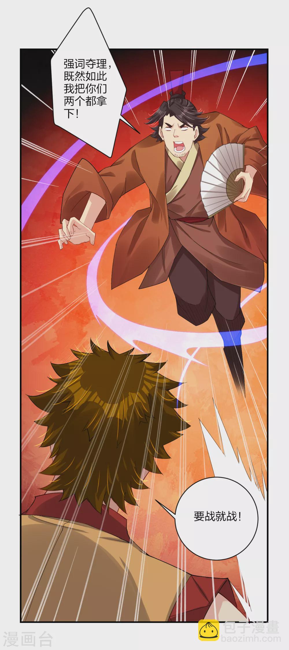 逆天戰神 - 第166話 星海帝國公主 - 2