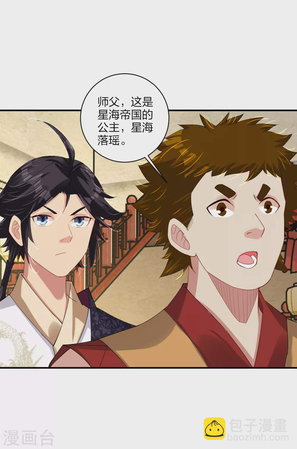 逆天戰神 - 第166話 星海帝國公主 - 2