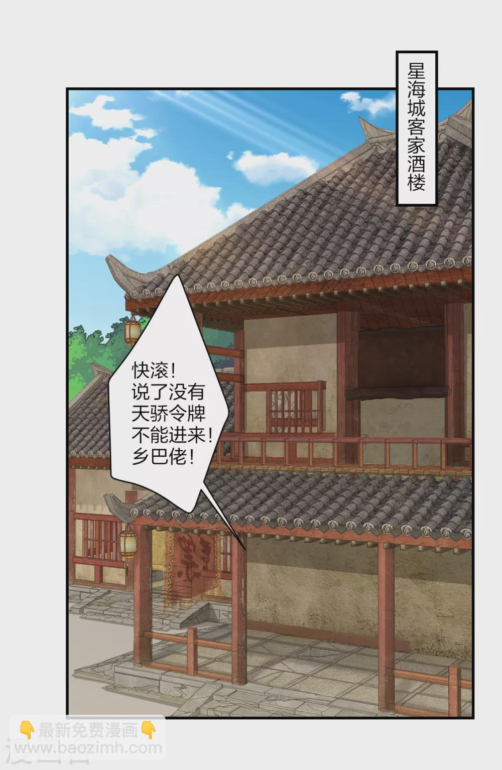 逆天戰神 - 第166話 星海帝國公主 - 2