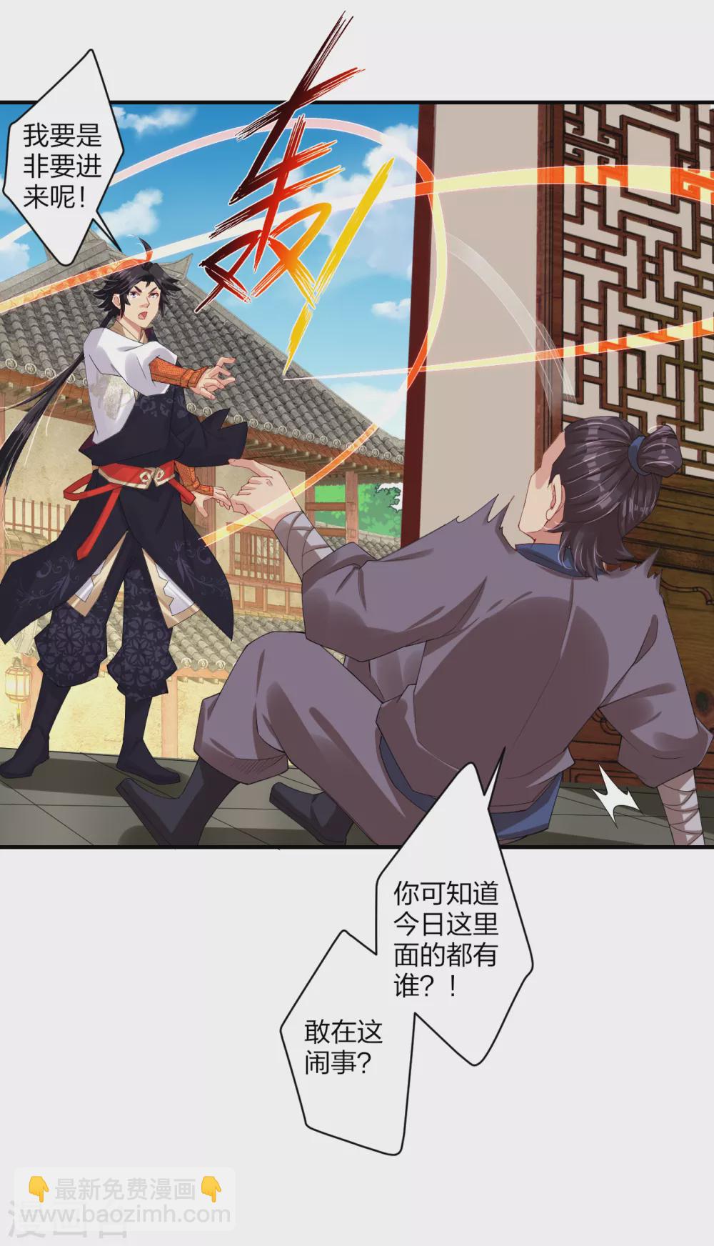 逆天戰神 - 第166話 星海帝國公主 - 3