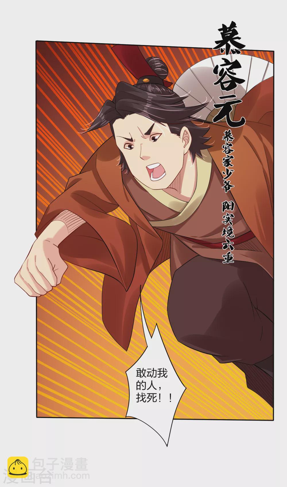 逆天戰神 - 第166話 星海帝國公主 - 2