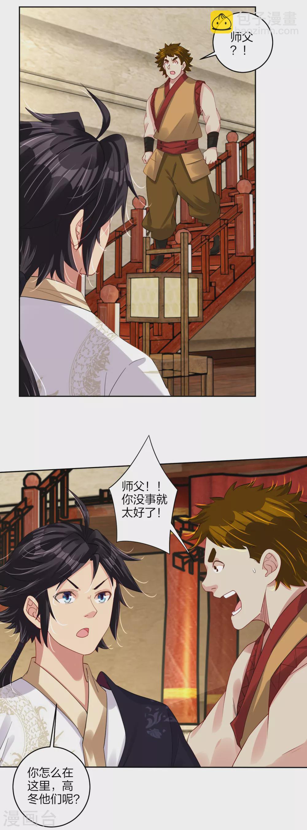 逆天戰神 - 第166話 星海帝國公主 - 2