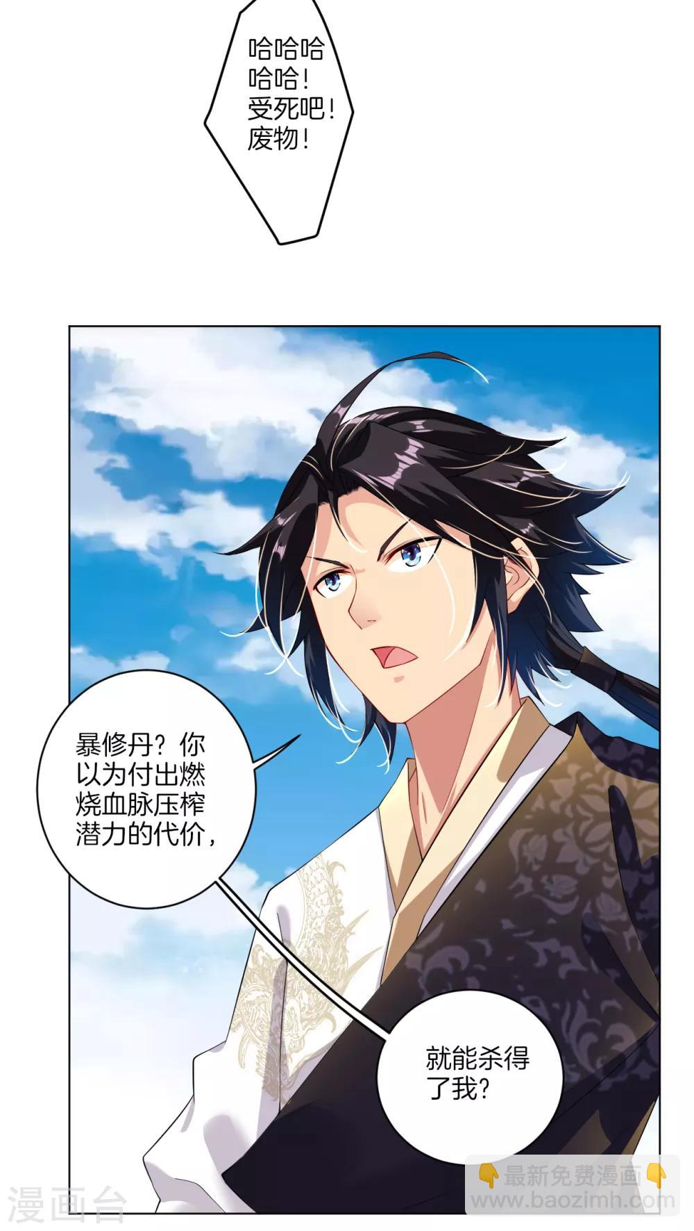 逆天戰神 - 第15話 垂死掙扎 - 3