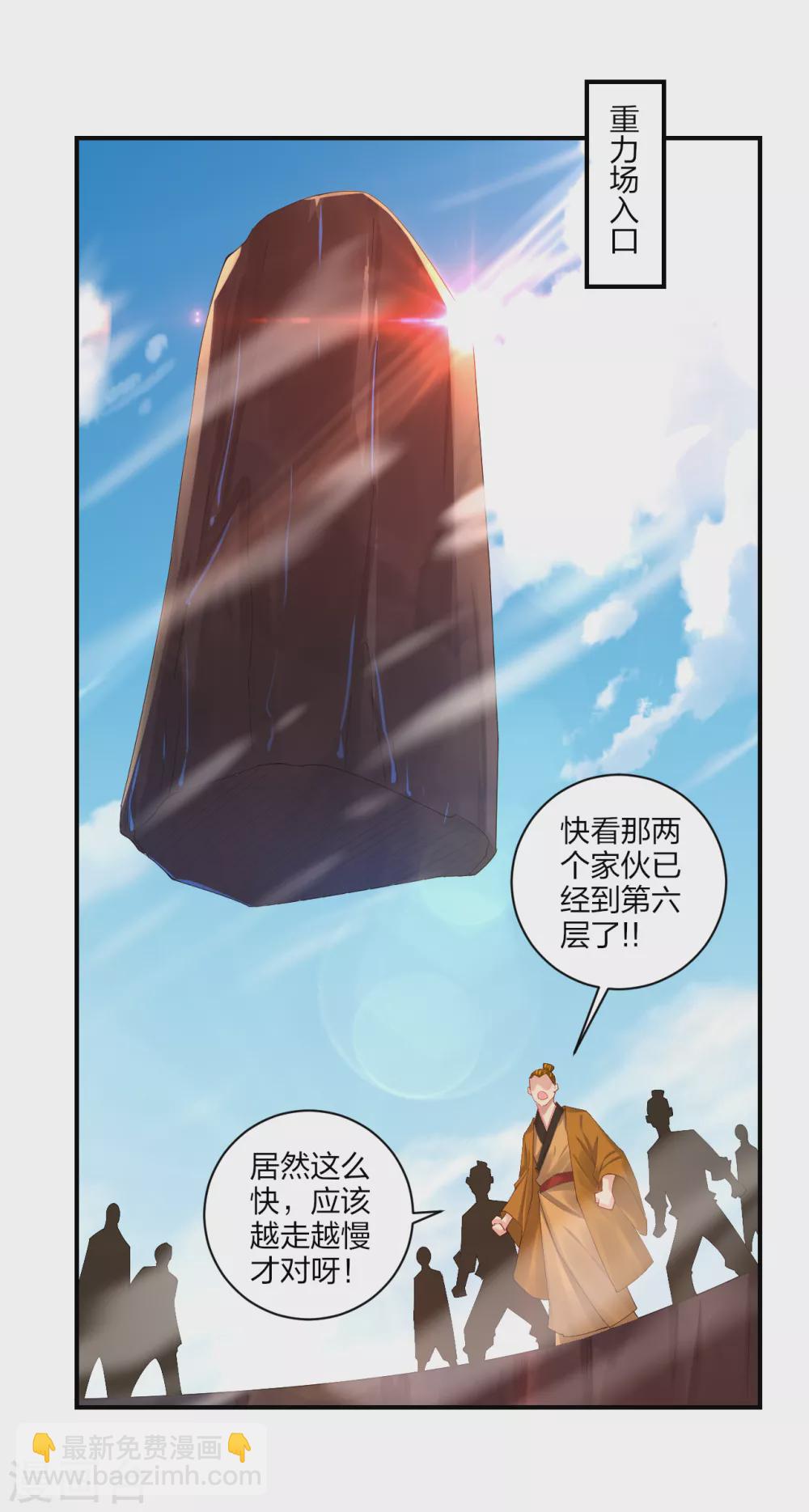 逆天戰神 - 第172話 石碑 - 1