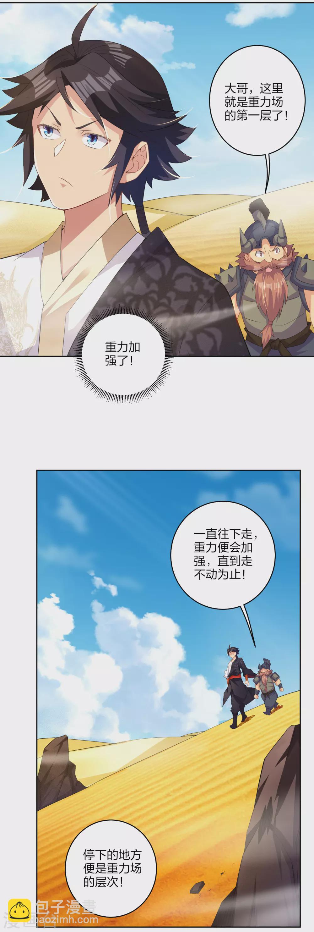 逆天戰神 - 第172話 石碑 - 3