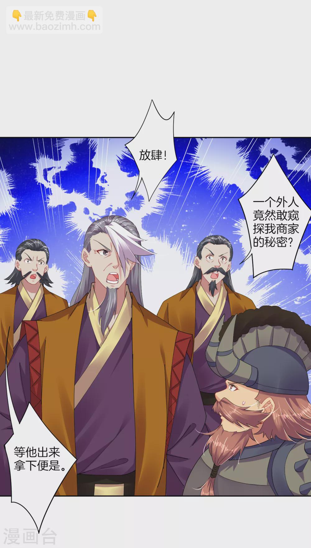 逆天戰神 - 第174話 無頭劍巨！ - 2