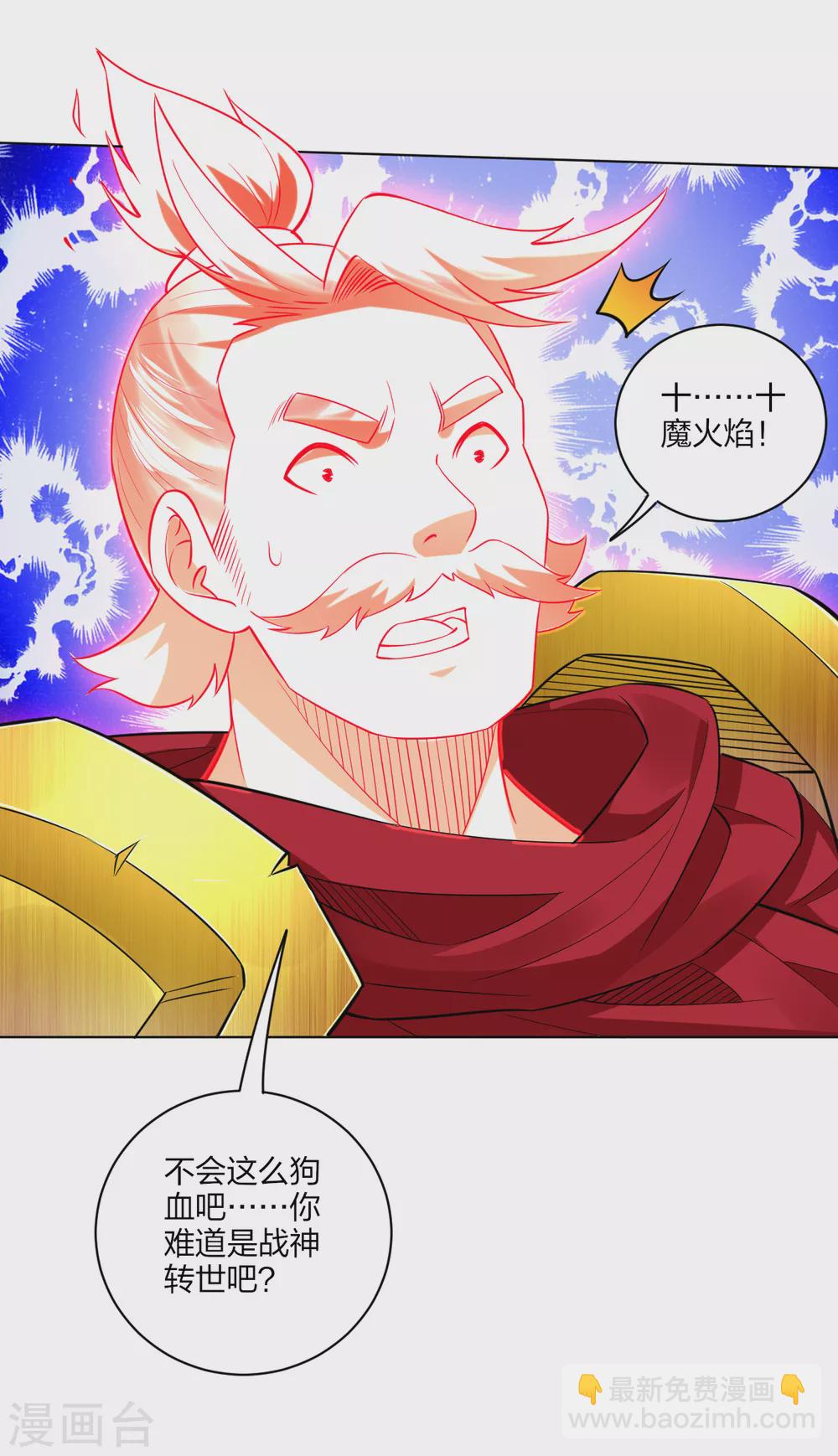 逆天戰神 - 第176話 真的是戰神！ - 2