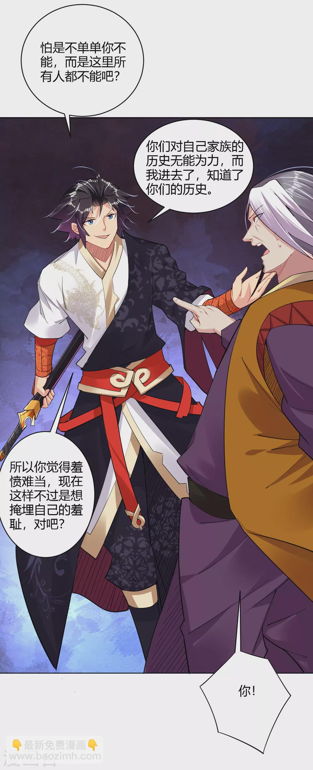 逆天戰神 - 第178話 強奪武器 - 3