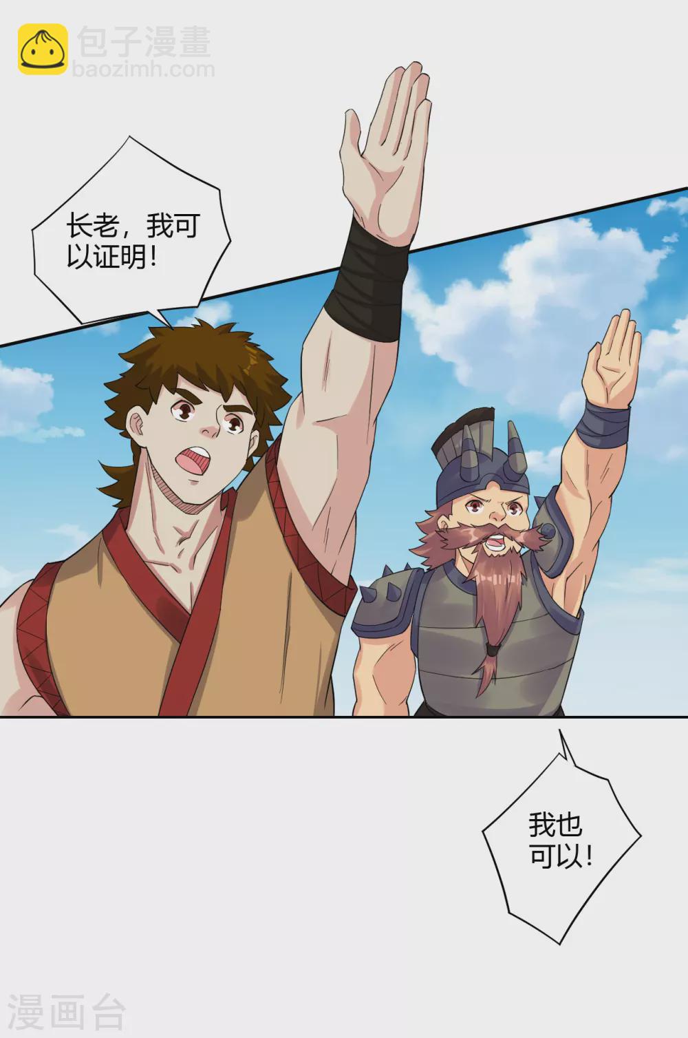 逆天戰神 - 第178話 強奪武器 - 1