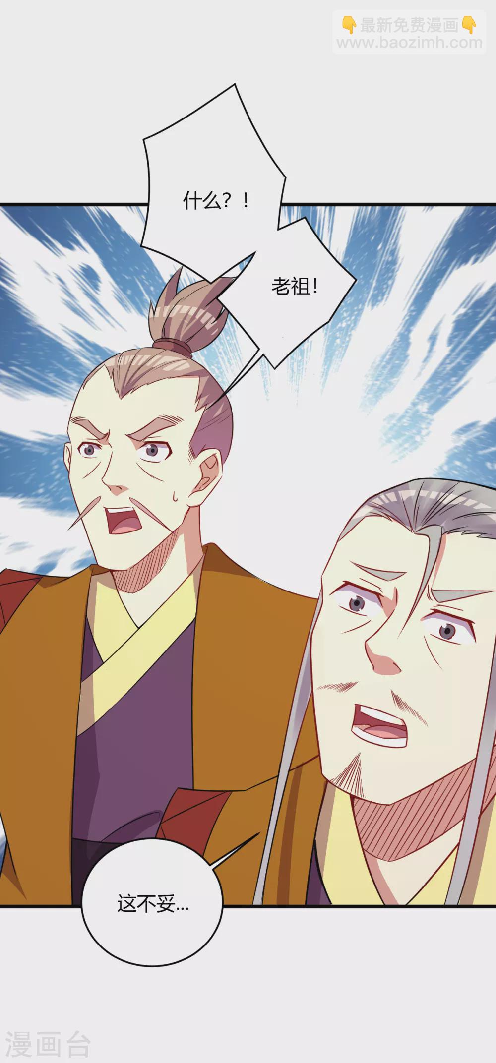 逆天戰神 - 第180話 老祖顯身 - 3