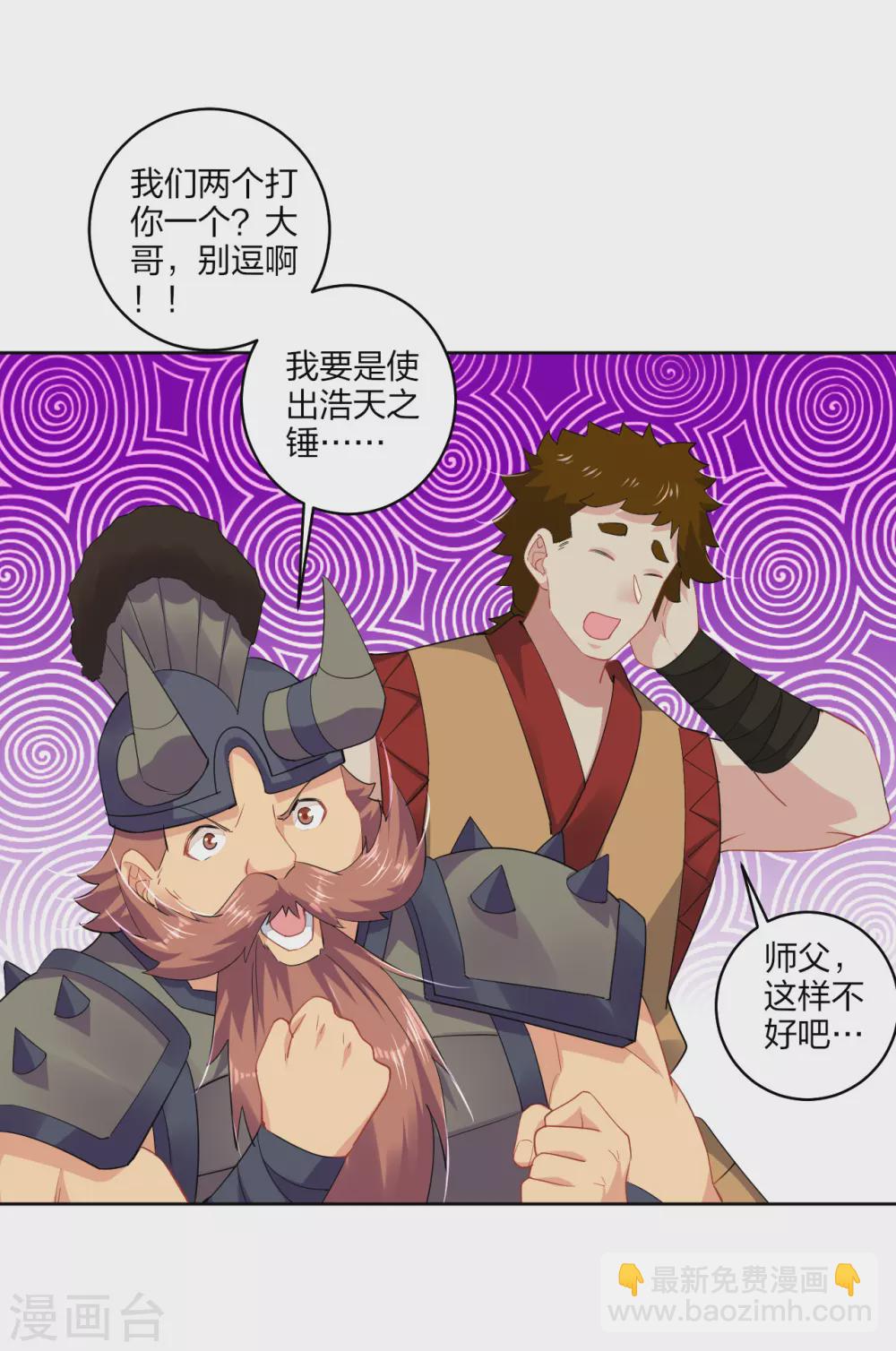 逆天戰神 - 第182話 戰鬥方法 - 3