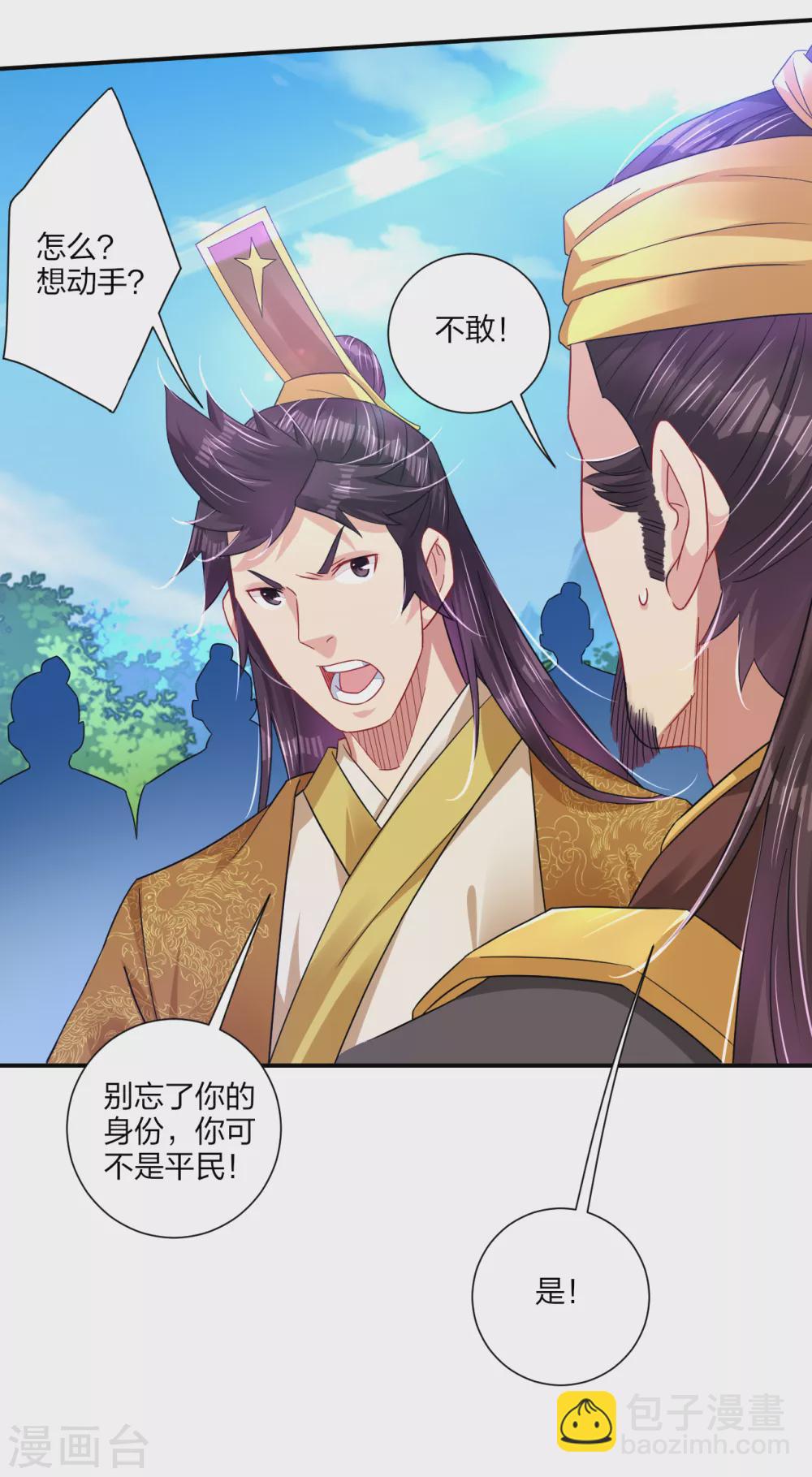 逆天戰神 - 第186話 輕鬆過關 - 1