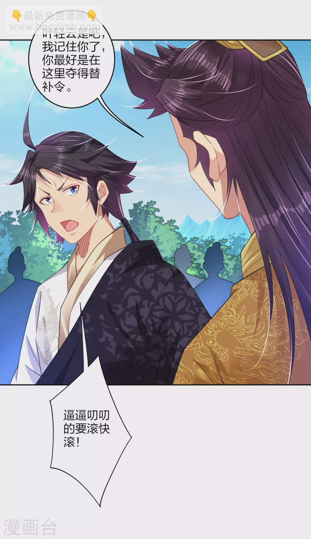 逆天戰神 - 第186話 輕鬆過關 - 3