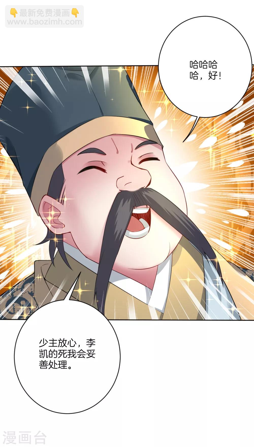 逆天戰神 - 第2話 十魔心臟 - 6