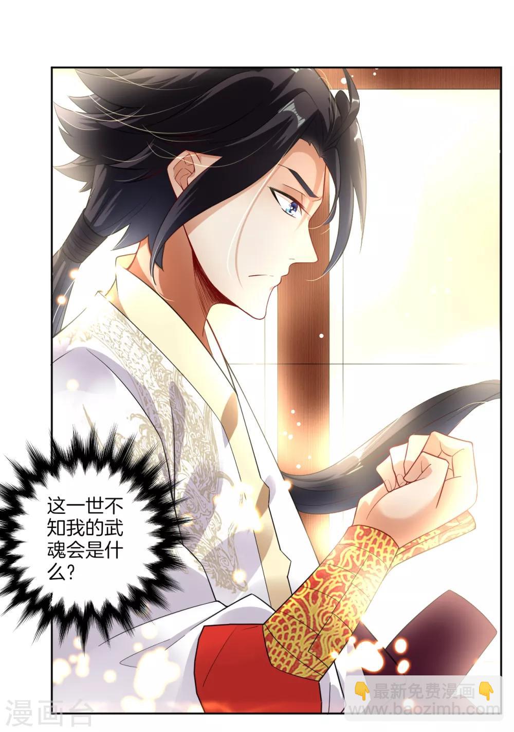 逆天戰神 - 第2話 十魔心臟 - 2