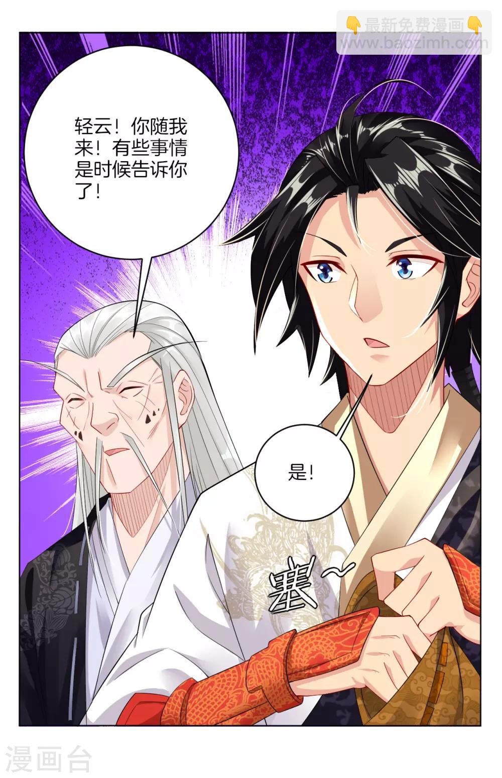 逆天戰神 - 第17話 雷霆果 - 1