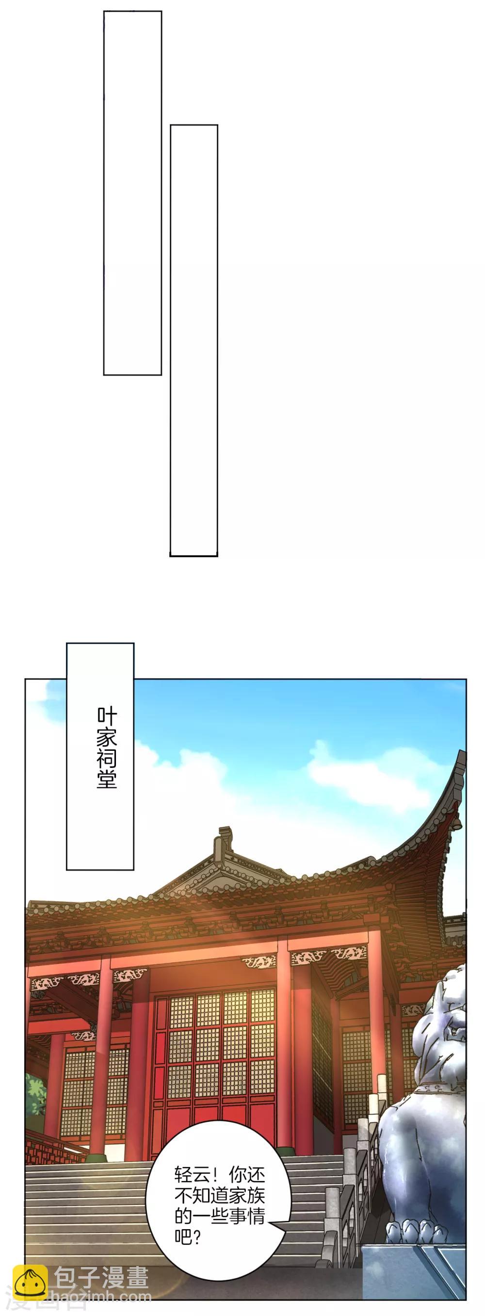 逆天戰神 - 第17話 雷霆果 - 2