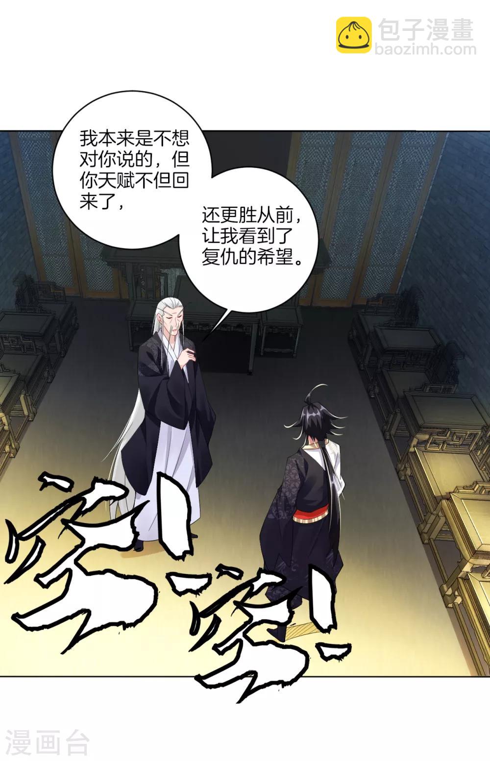 逆天戰神 - 第17話 雷霆果 - 3