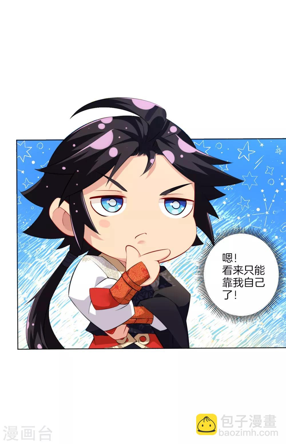 逆天戰神 - 第17話 雷霆果 - 2