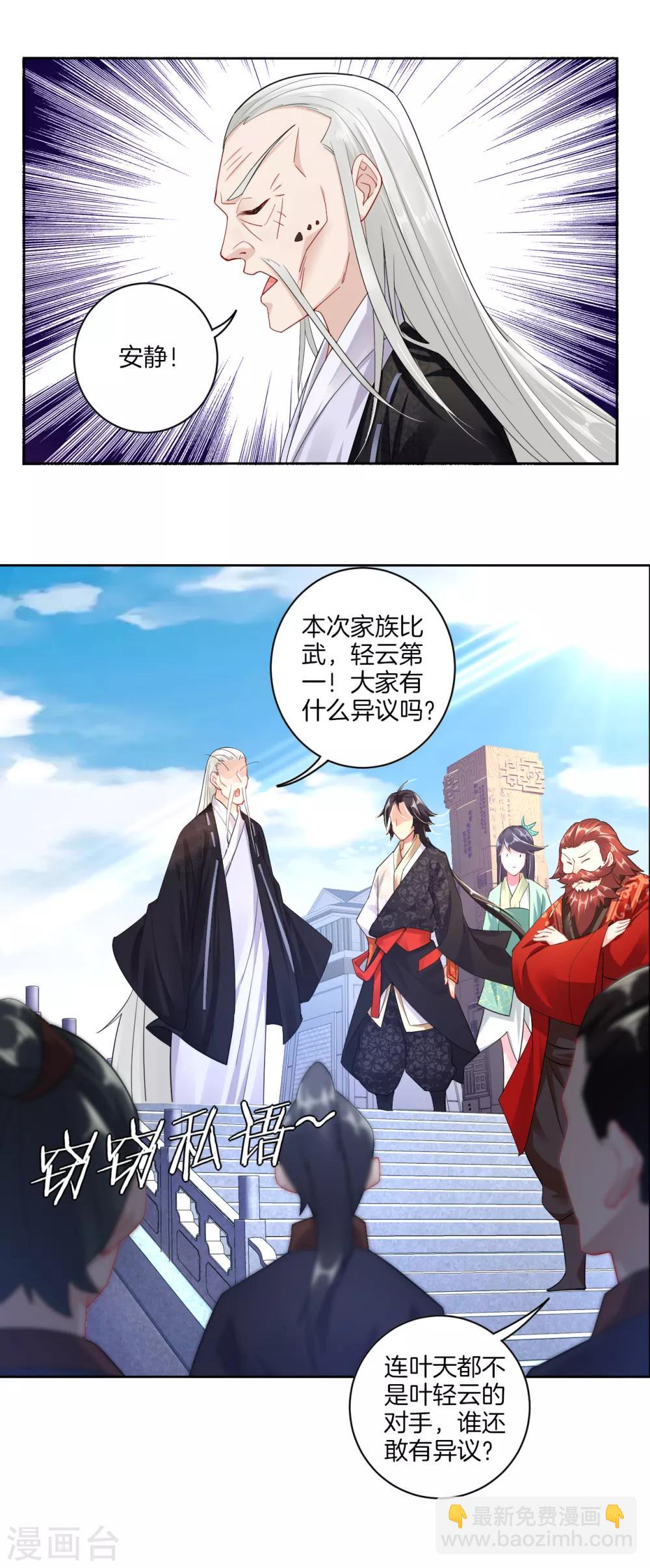 逆天戰神 - 第17話 雷霆果 - 3