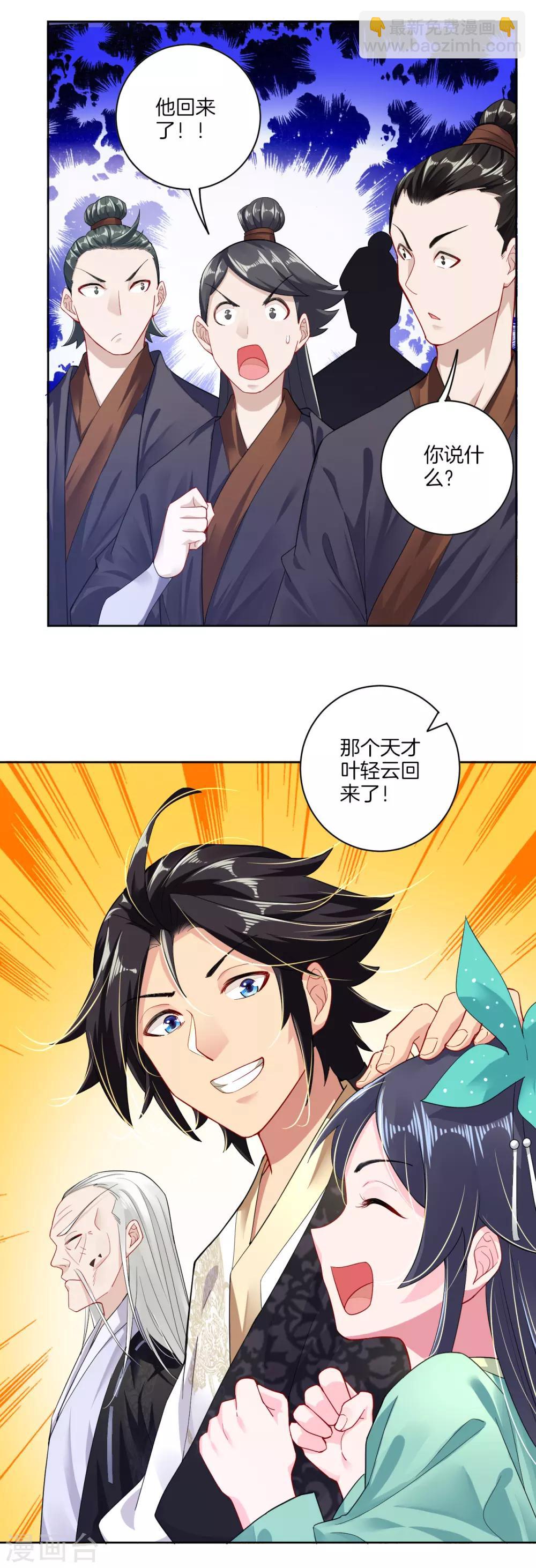 逆天戰神 - 第17話 雷霆果 - 1