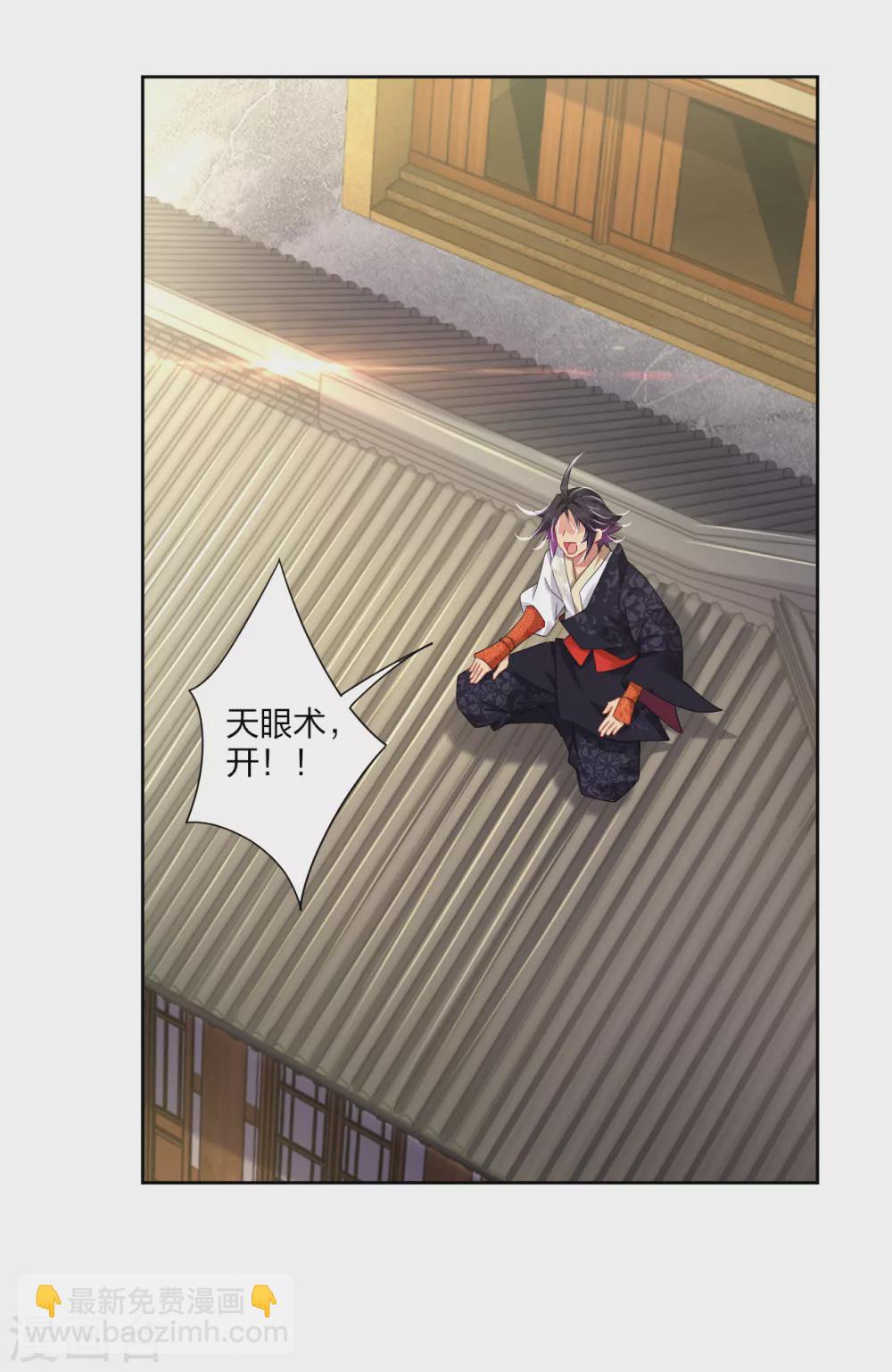 逆天戰神 - 第189話 修煉天眼術 - 2