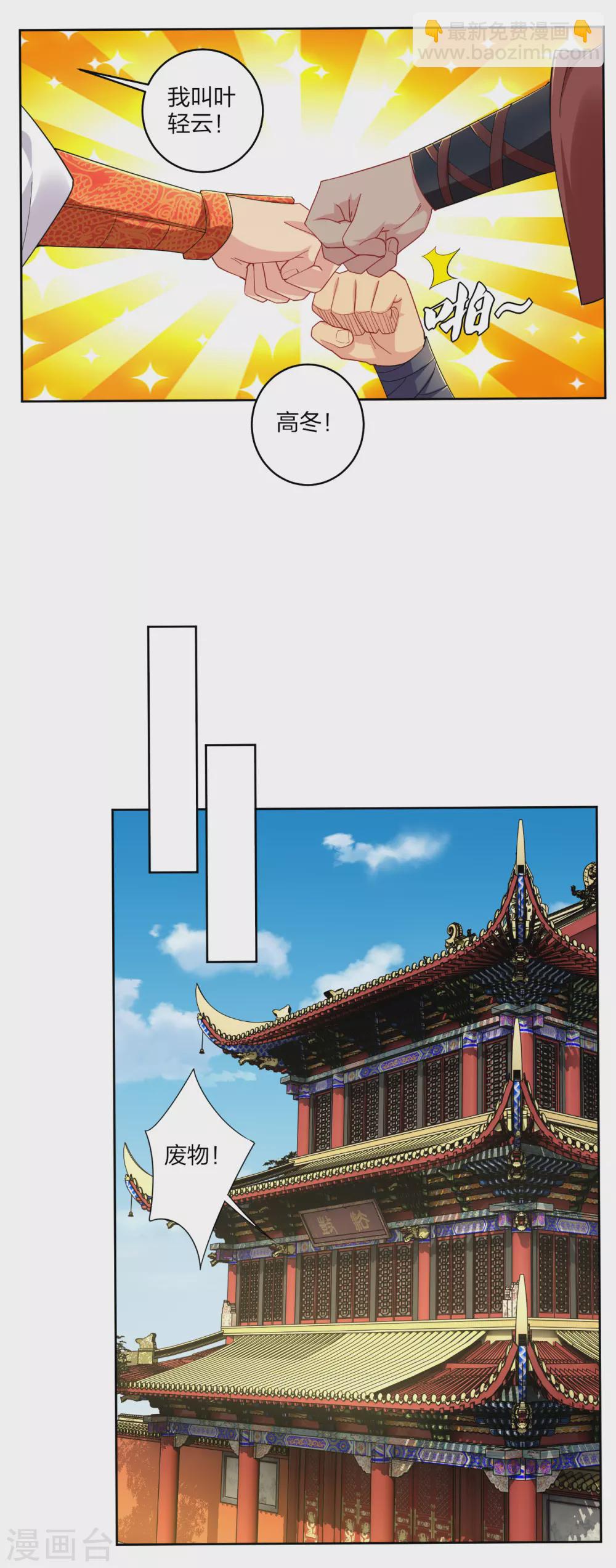 逆天戰神 - 第189話 修煉天眼術 - 6