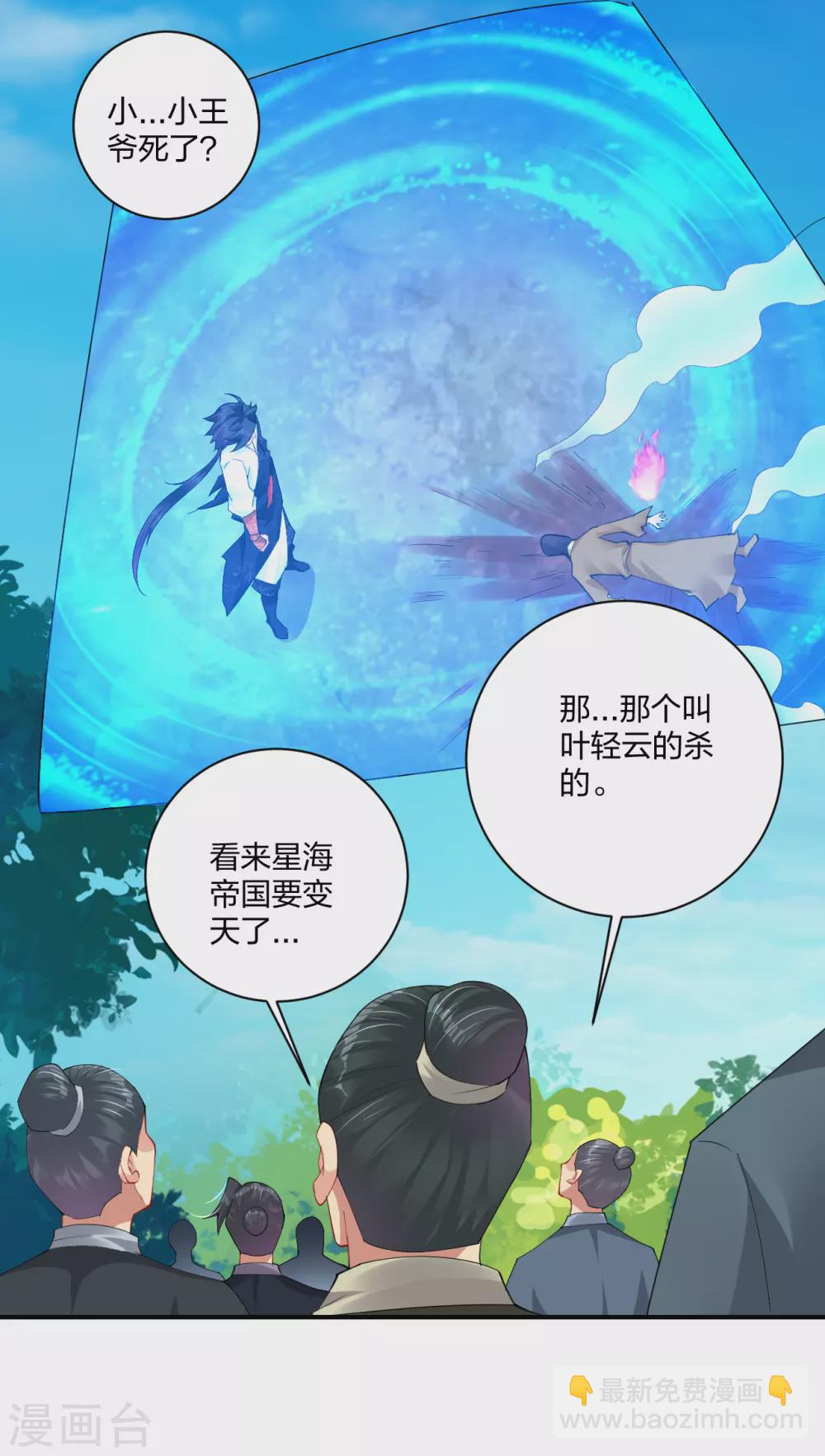 逆天戰神 - 第193話 鋼鐵蛇王變異體 - 4