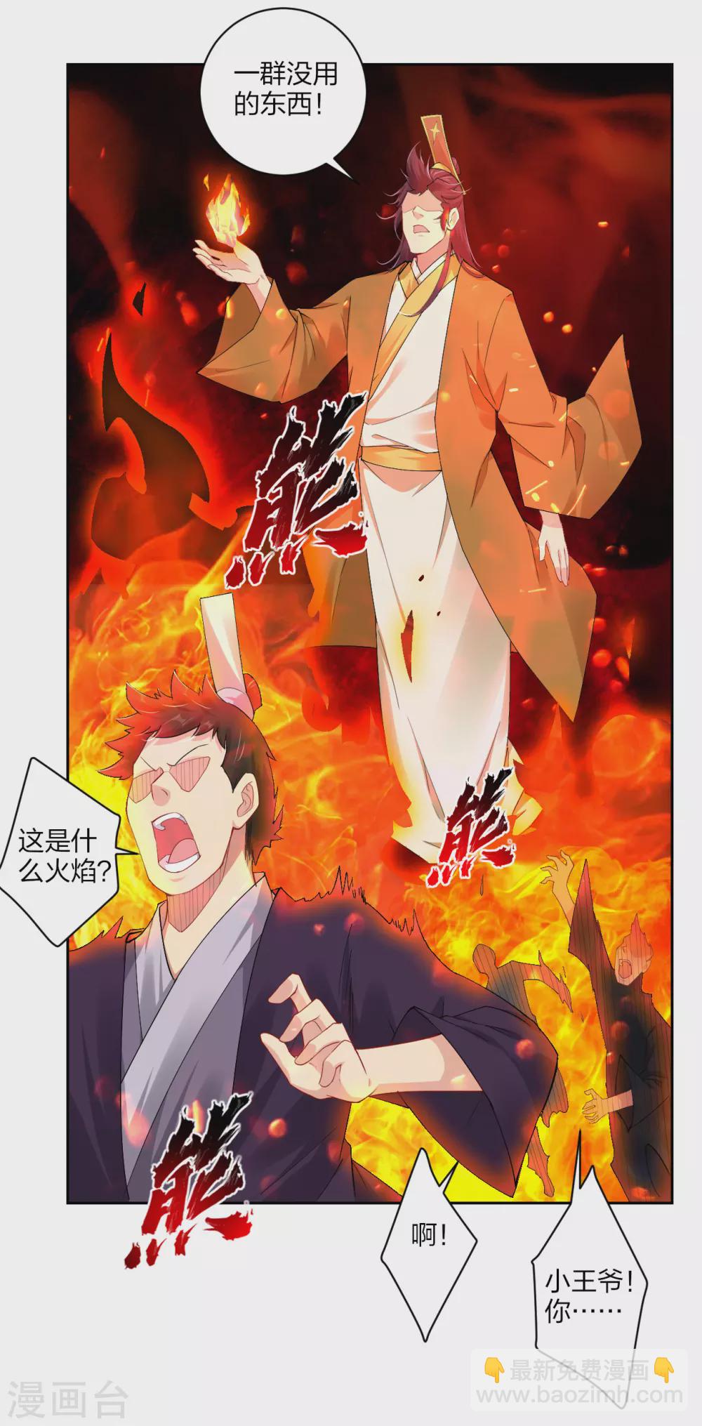 逆天戰神 - 第193話 鋼鐵蛇王變異體 - 2