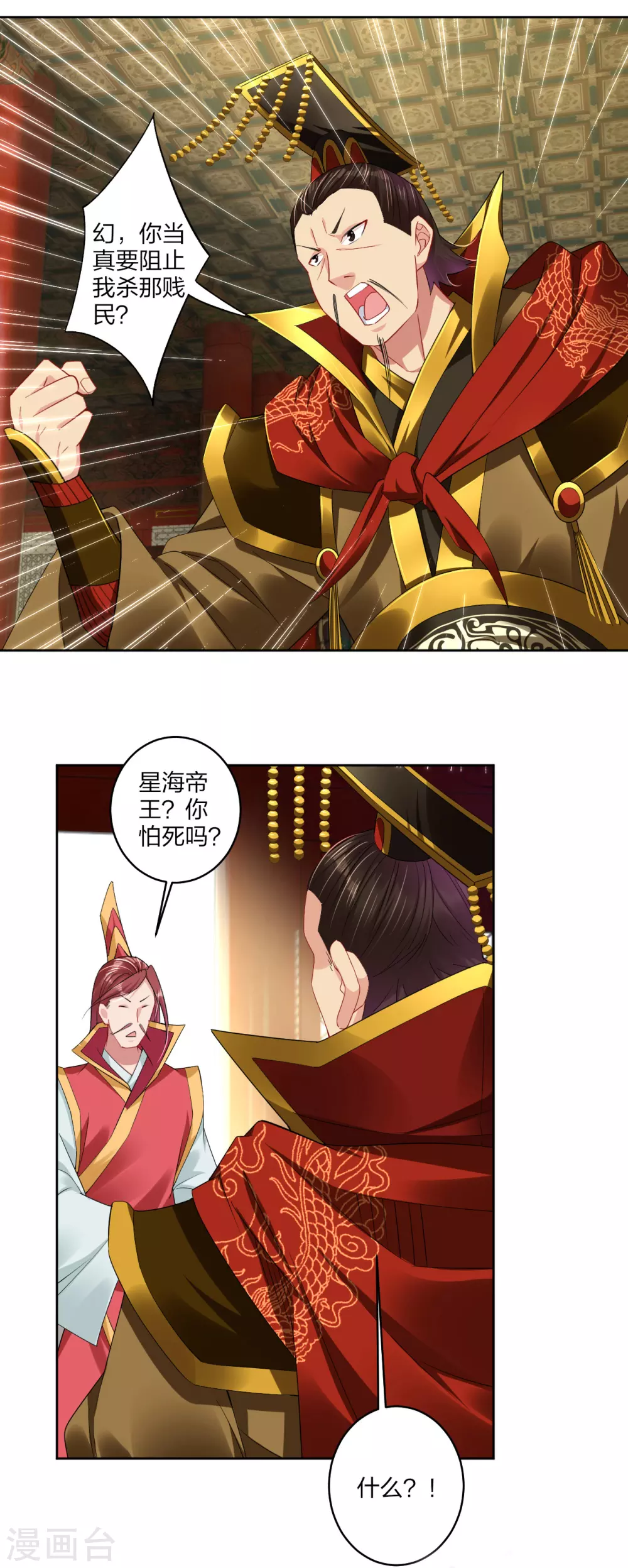 逆天戰神 - 第195話 帝皇傀儡 - 5